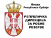 Robne rezerve Srbije
